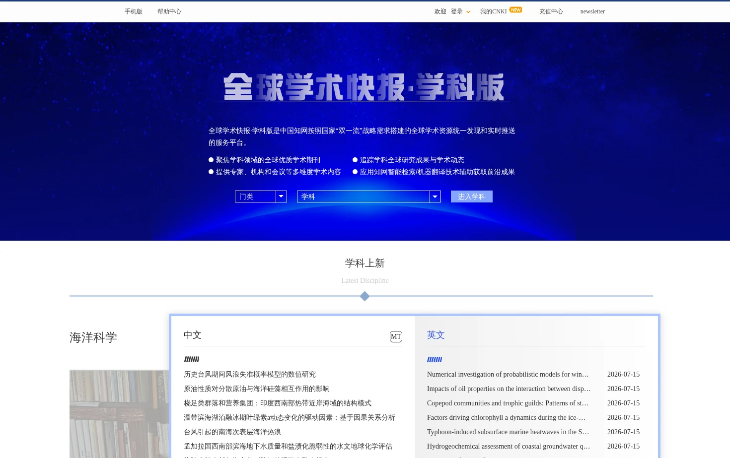全球学术快报·学科版 页面快照